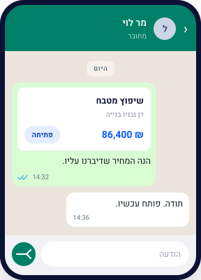 הצעת מחיר בוואטסאפ